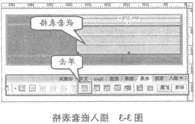 插入嵌套表格