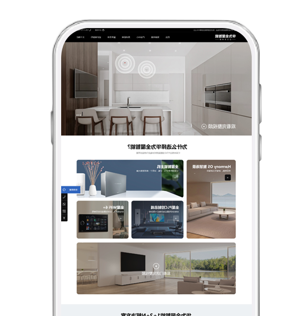 智能家居网站建设制作过程